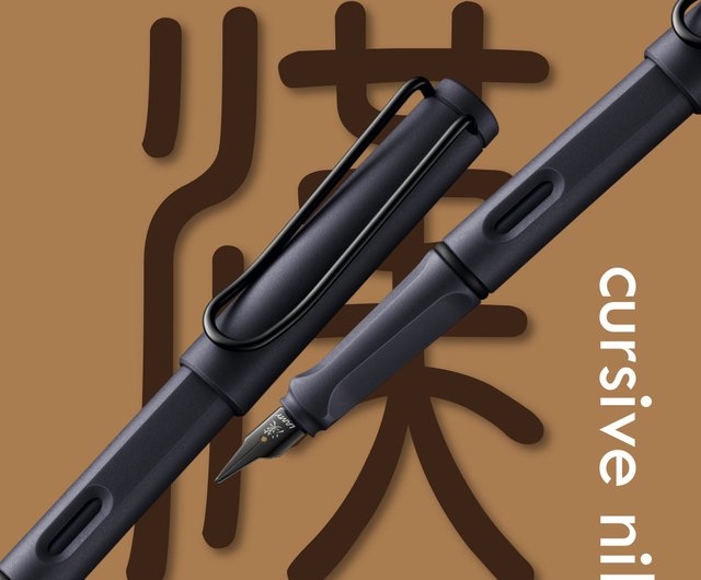 LAMY グローバル限定 漢字ニブ万年筆ギフトボックス / サファリ