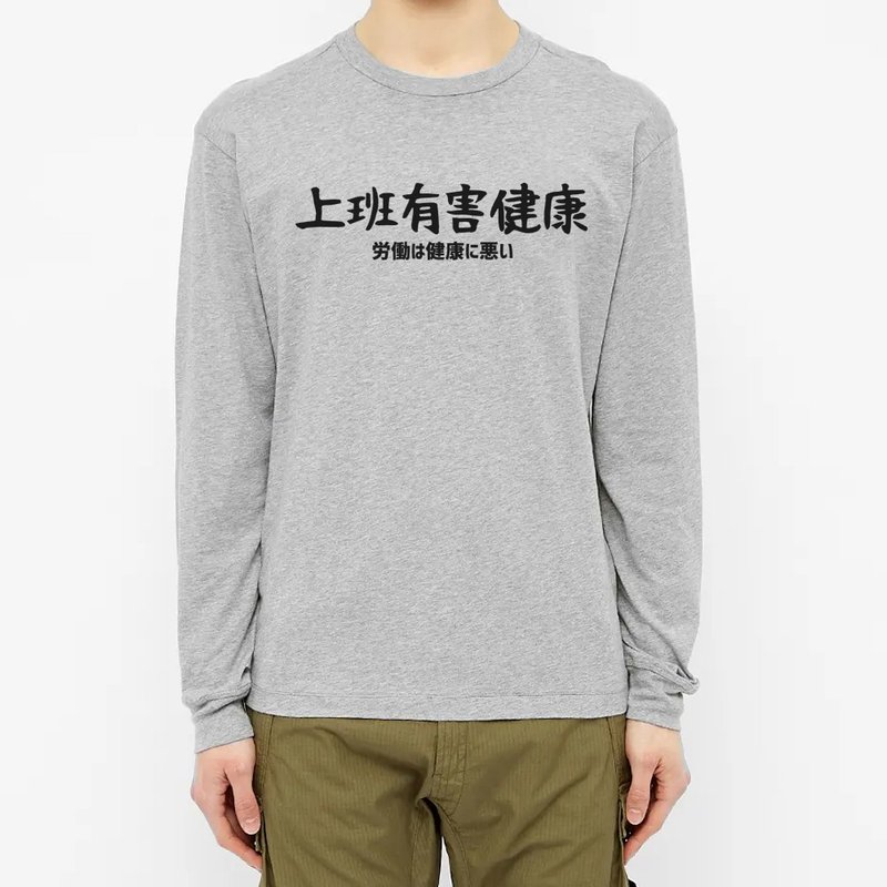 Japanese work is harmful to healthe Gray unisex Long Sleeve T-Shirt - เสื้อยืดผู้ชาย - ผ้าฝ้าย/ผ้าลินิน สีเทา
