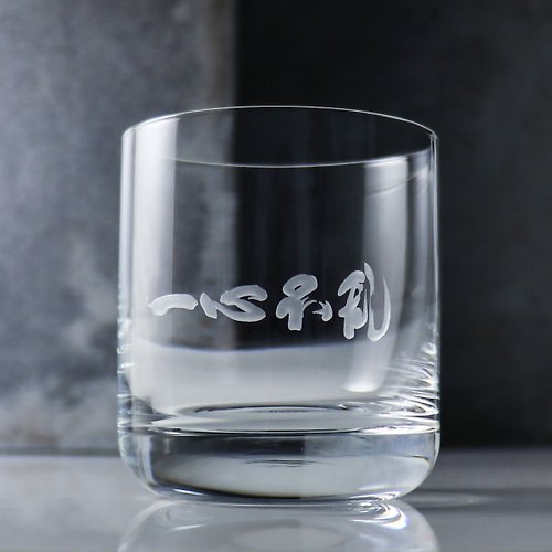 MSA玻璃雕刻 285cc【SCHOTT ZWIESEL德國蔡司】(4個書法字)威士忌水晶杯