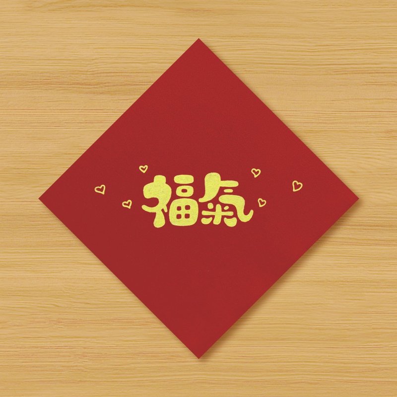 【Blessing】Hand-painted Spring Couplets - Chinese New Year - Paper Red