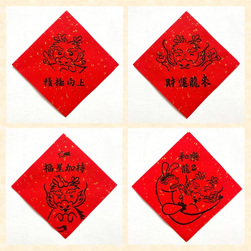 Customizable [2024 Year of the Dragon Creative Spring Couplets] Dou Fang Big Spring Couplets/Handwritten and Hand-painted Spring Couplets (Handwritten 2 - Chinese New Year - Paper Red