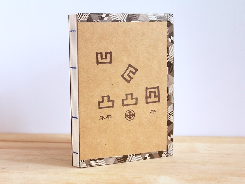 Handmade A6 Notebook - The Uneven Path (手工缝制小本子 - 凹凸） - 筆記本/手帳 - 紙 咖啡色