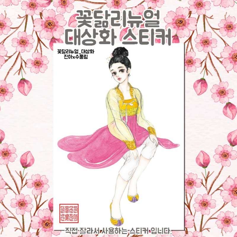 flower-like Anemone (jinah) vintage Oriental cute girl person sticker - 貼紙 - 紙 多色