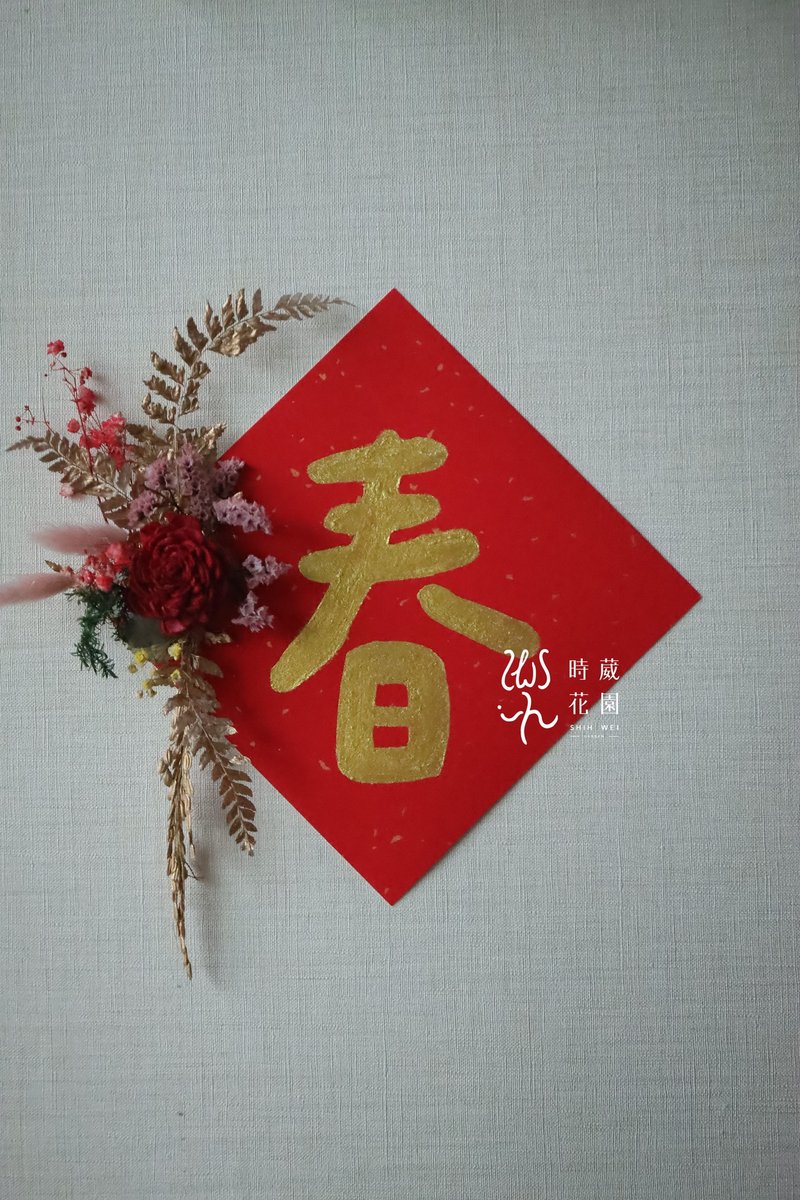 Spring Festival Course-Small Spring Festival Couplets Spring Festival Decoration - Plants & Floral Arrangement - Plants & Flowers 