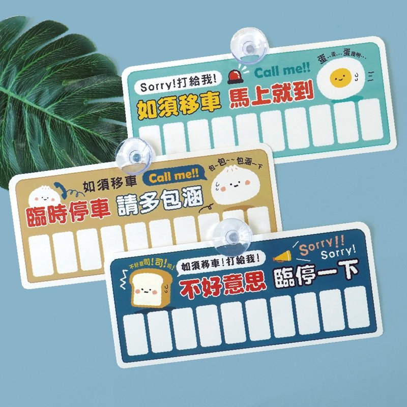 Xiaobaijiao series CAE-238 temporary parking card - Other - Paper 