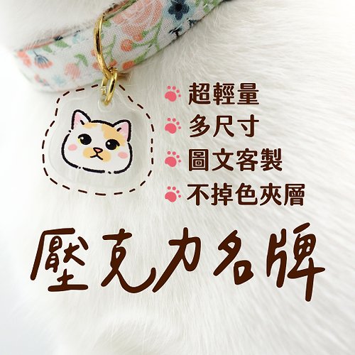獸獸木 溫度手作坊 【獸獸木】台灣製 CP值最高 壓克力狗牌 寵物名牌 客製化