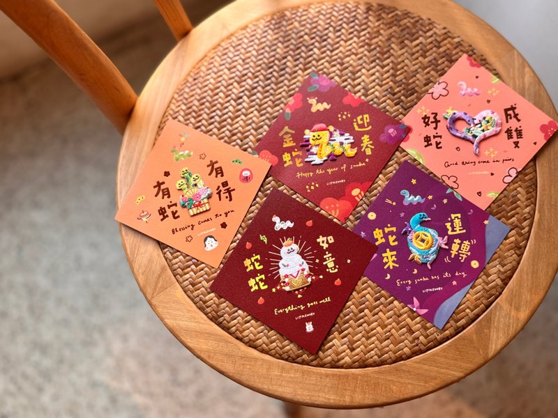 [Year of the Snake products] Embroidered hot stamping Spring Festival couplets greeting cards + red envelope bags, value-for-money lucky bags - a total of 10 pieces + 1 gift - Chinese New Year - Thread Red