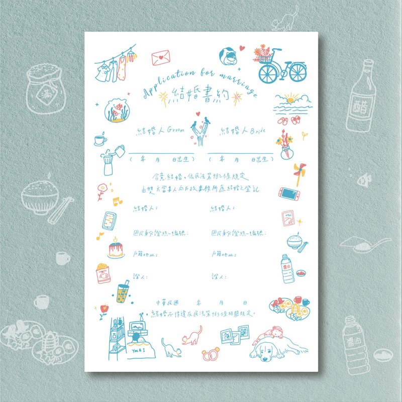 印印time 結婚書約 生活就是柴米油鹽 凸版/浮雕/厚磅(可改同婚法 - 結婚書約 - 紙 多色
