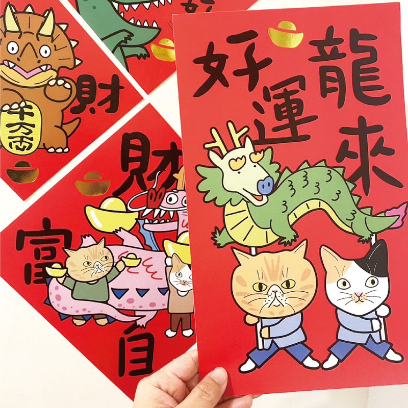 Year of the Dragon Spring Couplets/Dinosaur Spring Couplets, a set of four spring couplets (two large and three small) - Chinese New Year - Paper Red