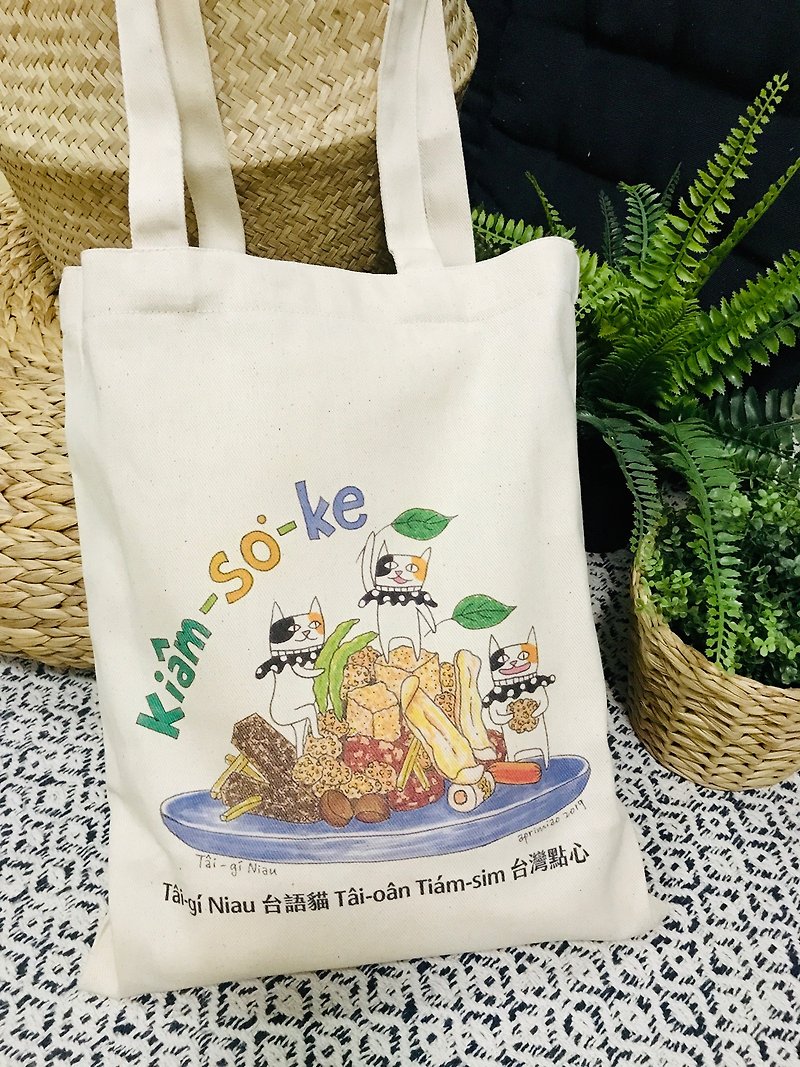 Taiwanese Cat Taiwanese Dim Sum Salty Crispy Chicken Thick ê Canvas Bag (with inner bag) - กระเป๋าถือ - ผ้าฝ้าย/ผ้าลินิน สีกากี