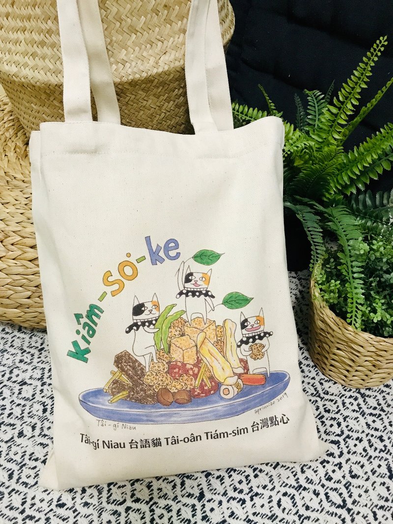 Taiwanese cat Taiwan dim sum salty crispy chicken thick ê canvas bag (with inner bag) - กระเป๋าถือ - ผ้าฝ้าย/ผ้าลินิน สีกากี