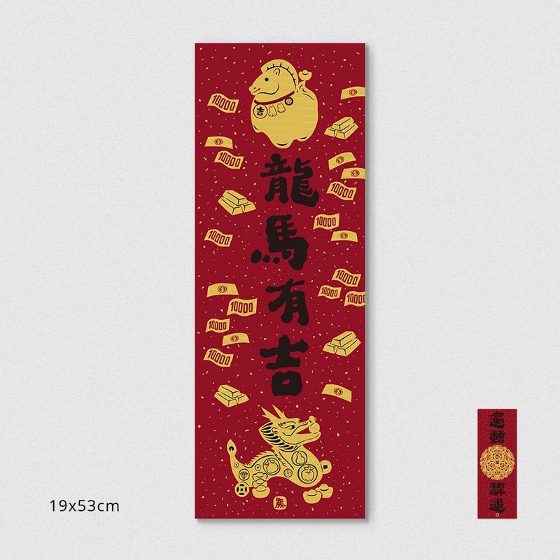 佳墨春聯-黃金喜慶-春條 - 紅包袋/春聯 - 紙 紅色