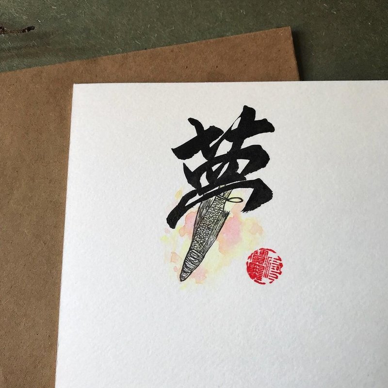 手寫手繪圖字設計卡(無夢想同鹹魚有咩分別) - 卡片/明信片 - 紙 多色