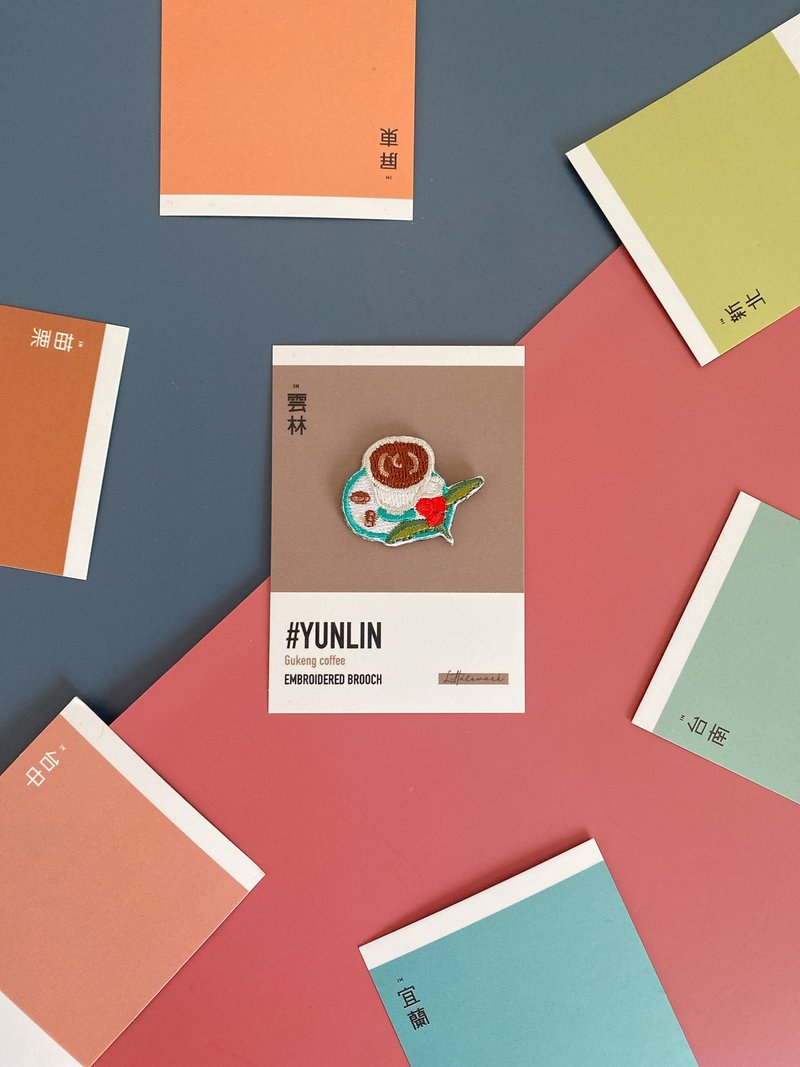 Embroidery patch / badge |  Travel around Taiwan -  Yunlin Gukeng coffee - เข็มกลัด/พิน - งานปัก หลากหลายสี