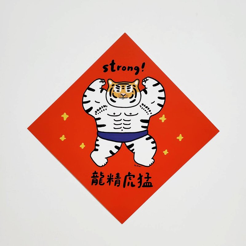 龍精虎猛 STRONG 方型揮春 / 春聯 - 紅包袋/春聯 - 紙 紅色