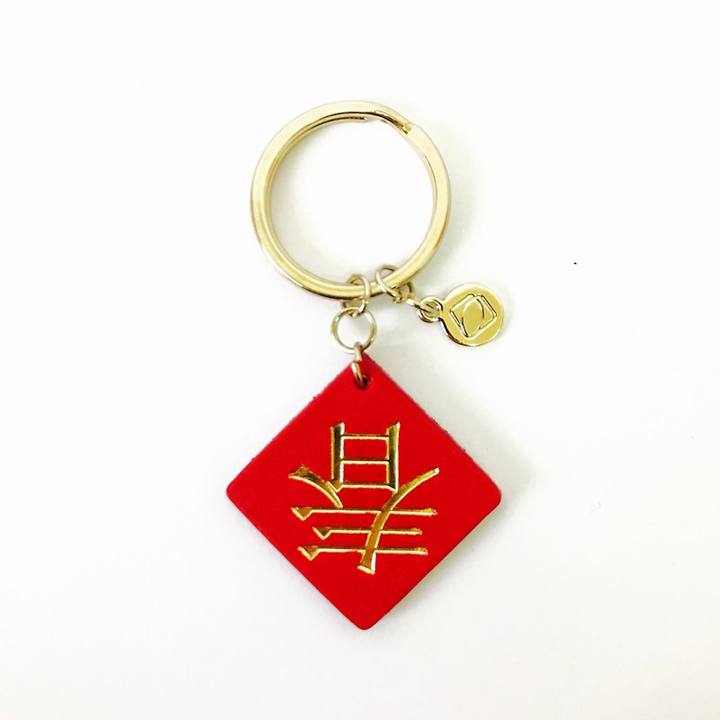 [La Fede] Mini Spring Couplets Leather Keyring ~ Spring to Fu to Good Luck, Wang Wang, New Year Gift - Keychains - Genuine Leather Red