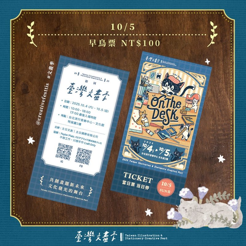 2025臺灣文畫季 早鳥票 10/5(日) 當日票 - 其他 - 其他材質 
