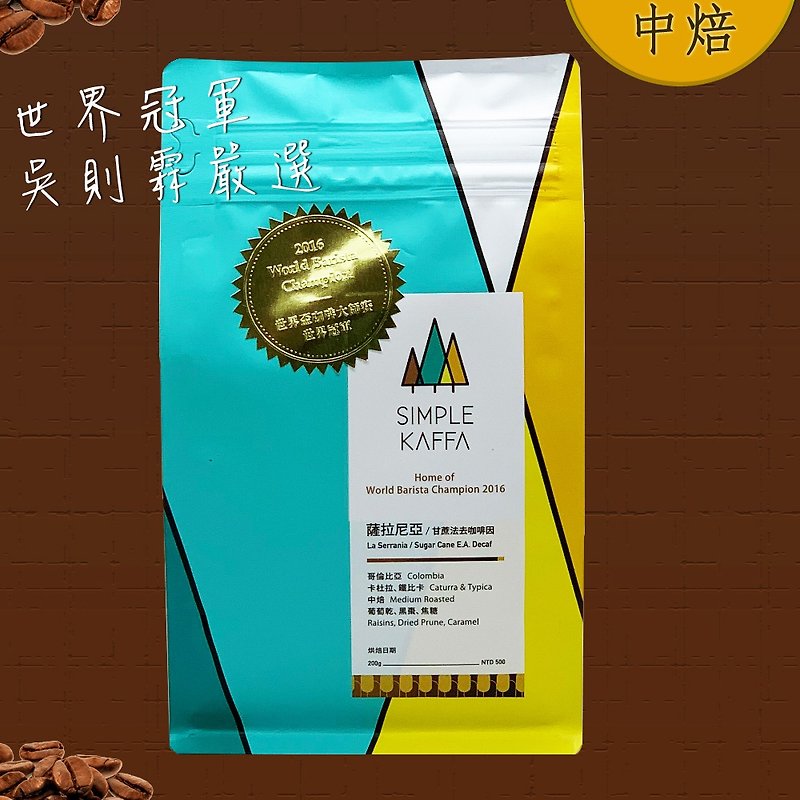 其他材質 咖啡/咖啡豆 - 吳則霖Simple Kaffa 薩拉尼亞低咖啡因咖啡豆(中焙)200公克
