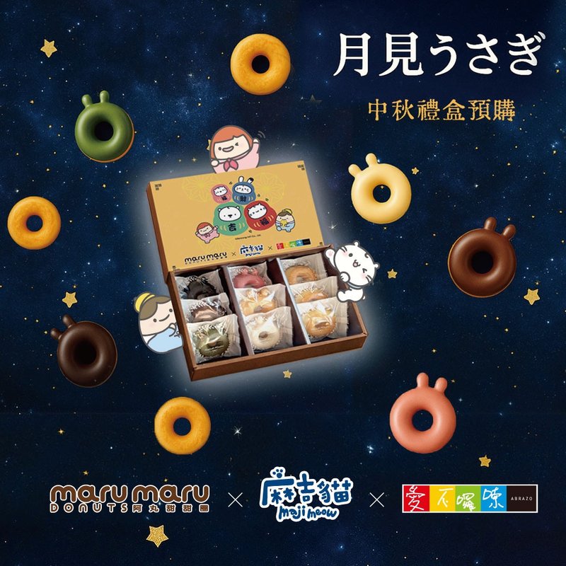 【中秋禮盒】月見兔兔×麻吉貓聯名×公益甜點×企業送禮推薦 - 蛋糕/甜點 - 新鮮食材 粉紅色