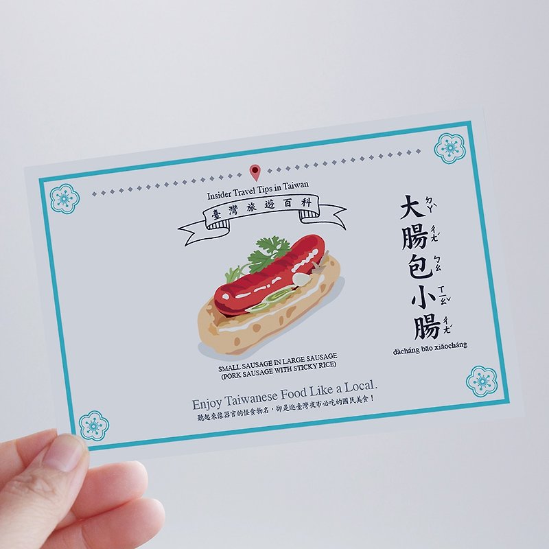 buyMood白目叮－台湾知識のポストカード－大腸包小腸 - カード・はがき - 紙 