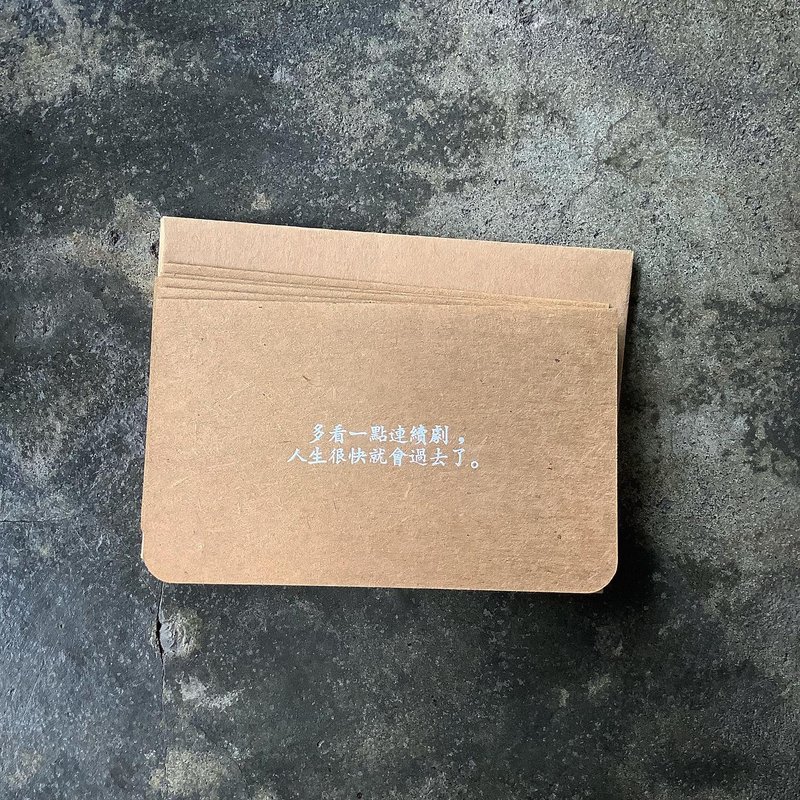 小卡/五個短句練習/多看一點連續劇 - 卡片/明信片 - 紙 卡其色