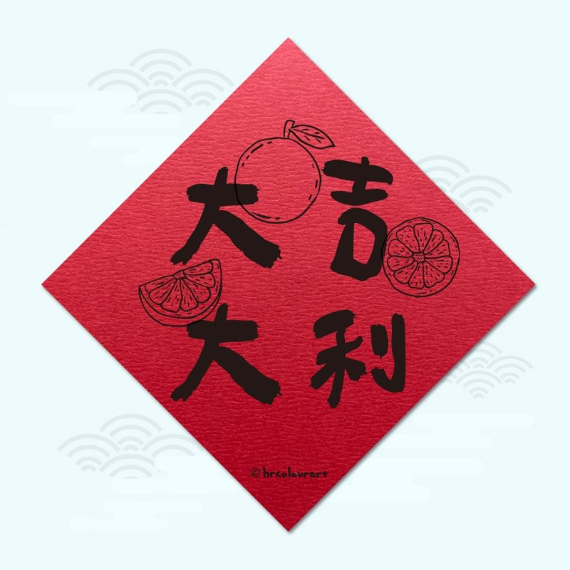 大吉大利 事事順心 象徵春聯 揮春斗方 - 紅包袋/春聯 - 其他材質 紅色