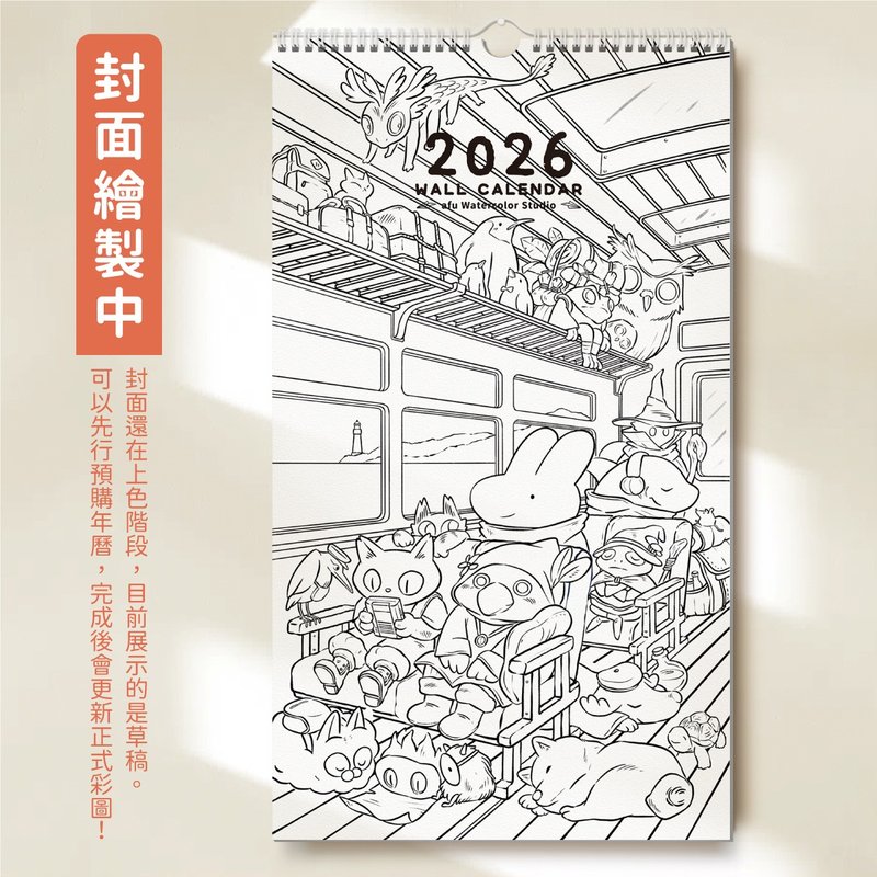 【預購】afu插畫掛曆_2026 - 夢之所在 / 旅途篇 - 日曆/月曆/年曆 - 紙 