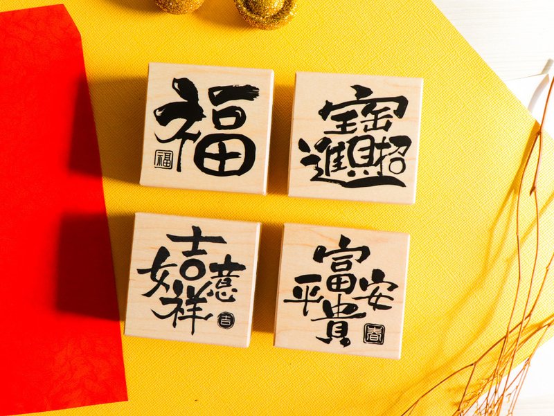 土地公恭賀新年春聯字章 - 印章/印台 - 其他材質 
