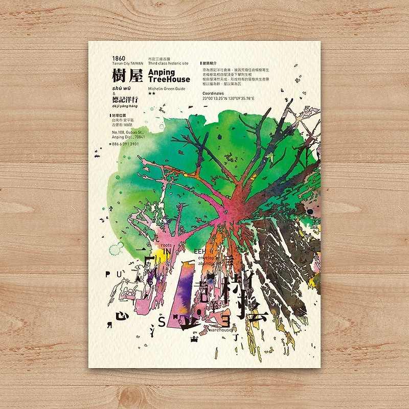 Postcard Painting Series – color Tainan Tree House Tak Kee Company - การ์ด/โปสการ์ด - กระดาษ ขาว