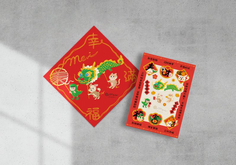 【2024美好龍運】限量原創春聯/貼紙 - 紅包袋/春聯 - 紙 多色