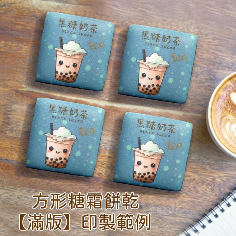 【客製化】方形滿版糖霜餅乾_減糖配方_活動/慶生/發表/應援/獎品 - 手工餅乾 - 新鮮食材 