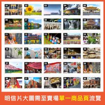 Buy 10 get 1 free / 306 postcards Taiwan, Kinmen, Penghu, Matsu, food, snacks, MRT