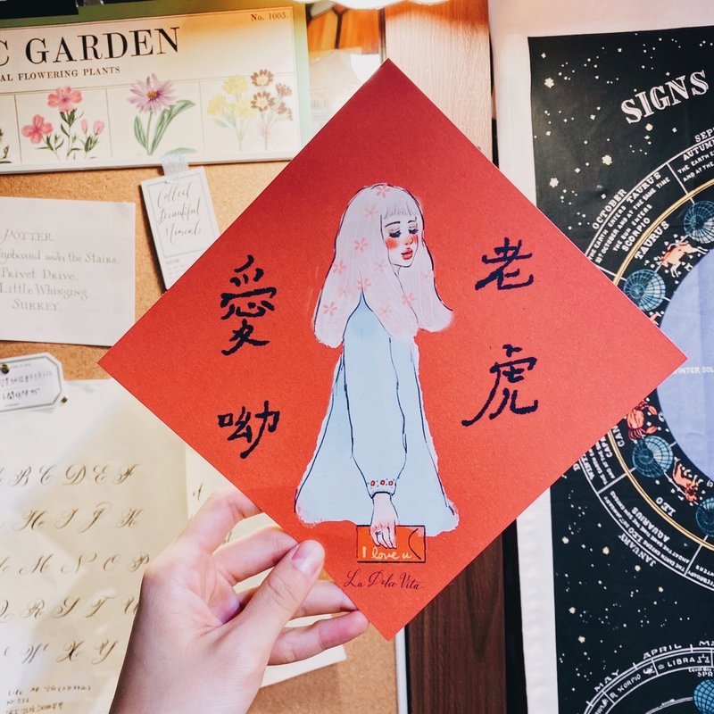 愛老虎呦 春聯2入 - 紅包袋/春聯 - 紙 紅色