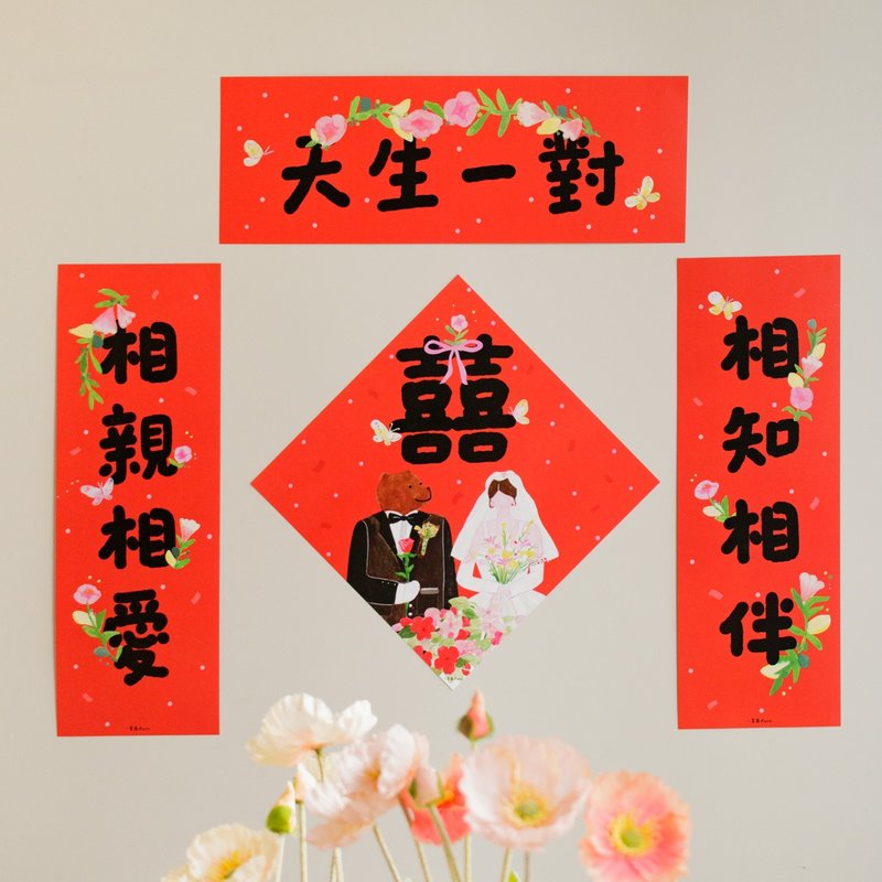 天生一對 結婚喜字對聯婚房佈置門貼牆貼出嫁裝飾門幅貼飾紙品 - 喜帖 - 紙 紅色