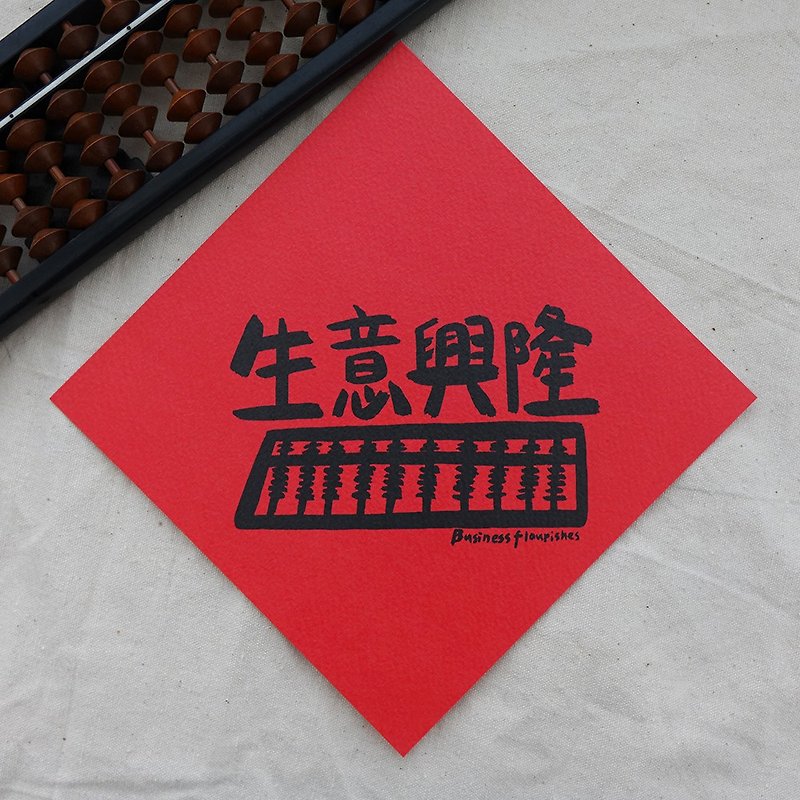 Business is booming Spring Festival Spring Festival - ถุงอั่งเปา/ตุ้ยเลี้ยง - กระดาษ สีแดง