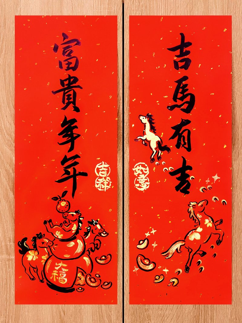 2026 馬年手繪風春聯 對聯年畫 富貴年年(左)X吉馬有吉(右) - 紅包袋/春聯 - 紙 金色