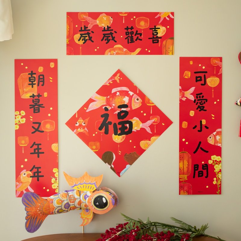 2025 New Year small couplet fish lantern set cute illustration spring sun - Chinese New Year - Paper Red