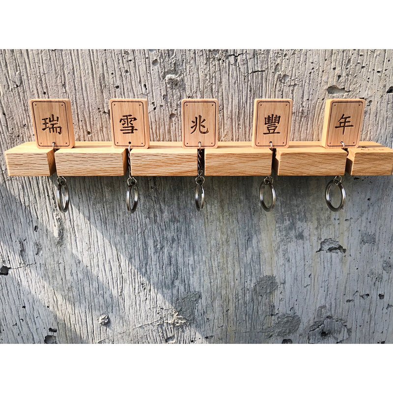 Ruixue Zhaofeng New Year Key Ring Wall Mount Rack White Oak - กล่องเก็บของ - ไม้ สีนำ้ตาล