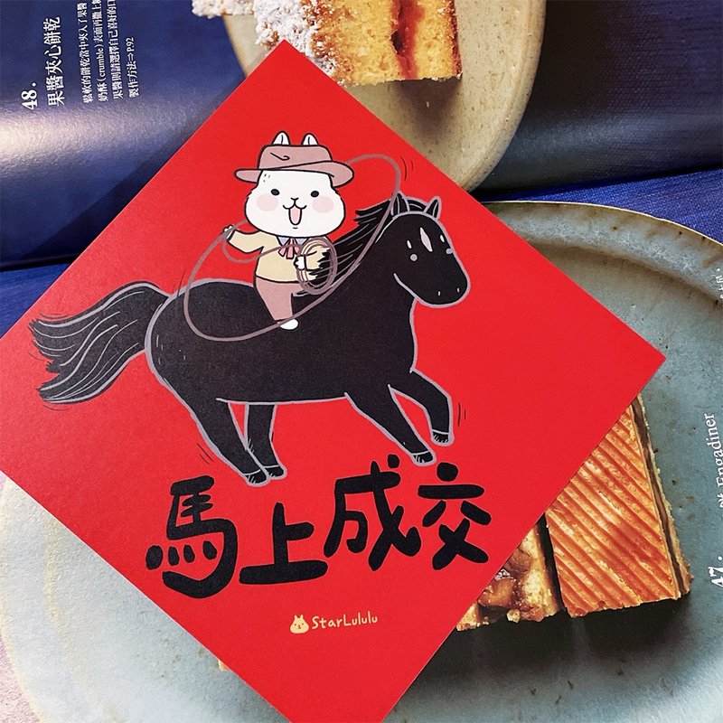 曼曼插畫春聯 / 大春貼 / 馬上成交 / 單張入 雙面圖案 - 紅包袋/春聯 - 紙 紅色