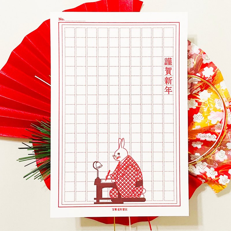2024 文豪兎原稿用紙 年賀状5枚セット お正月 新年 辰年 謹賀新年 賀正 迎春 日本 和 ポストカード 十二支 - はがき・メッセージカード - 紙 レッド
