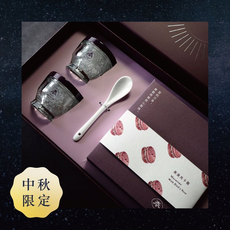 中秋限定 鮮燉燕窩 燕窩馬卡龍 中秋禮盒月圓版 - 養生/保健食品/飲品 - 新鮮食材 紫色