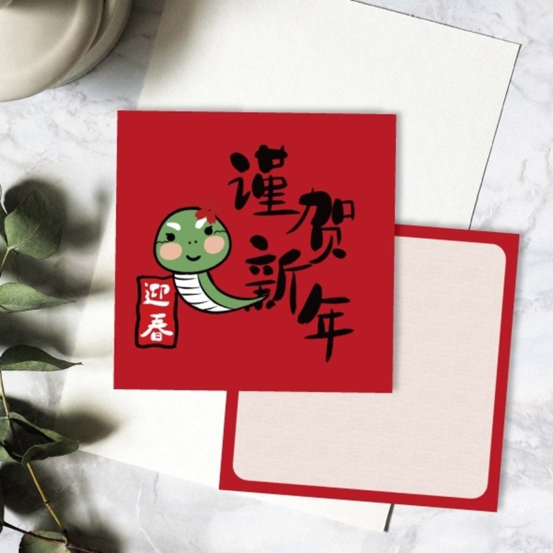 Business essential 2025 Year of the Snake New Year's greeting card public version can be customized handwritten thank you card 9x9cm-C style - Cards & Postcards - Paper Red