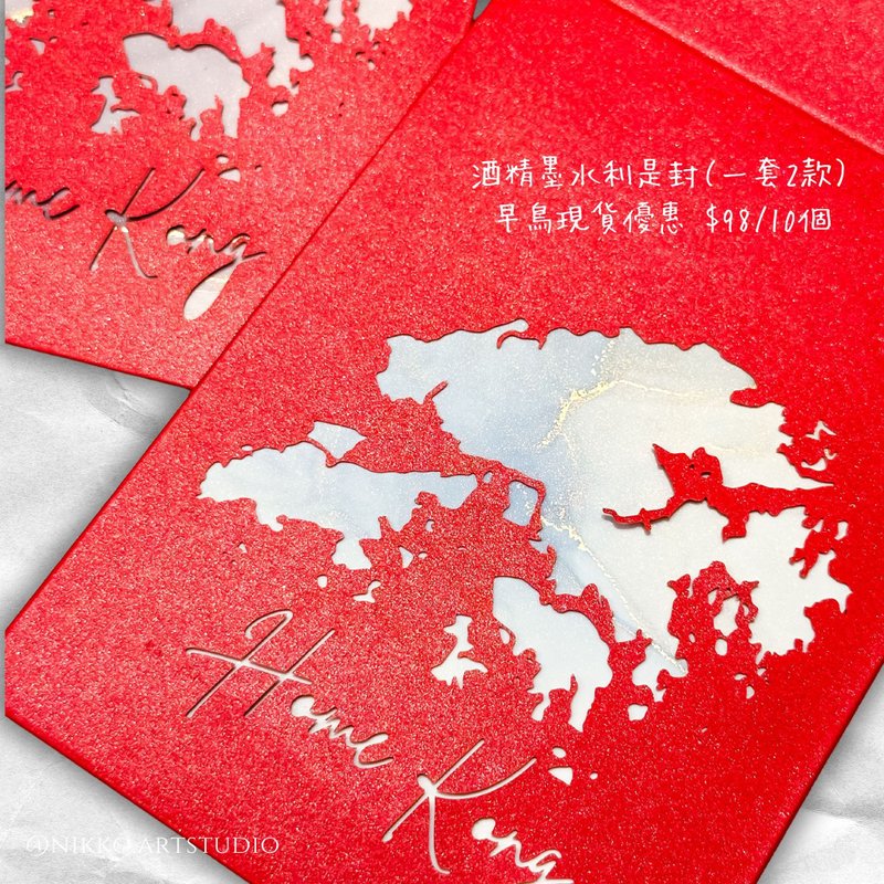 [All handmade] Japanese alcohol ink red packet seal | Hong Kong | Home Kong - ถุงอั่งเปา/ตุ้ยเลี้ยง - กระดาษ หลากหลายสี