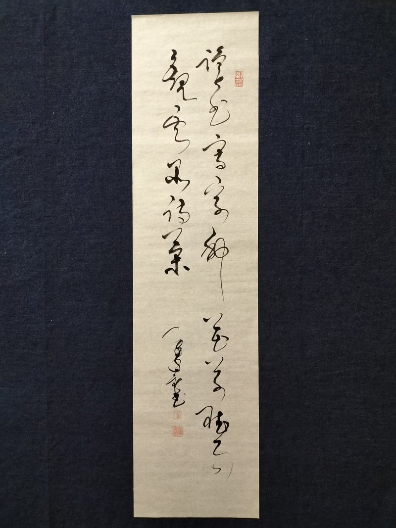 讀書寫字種花草 聽雨觀雲品詩茶 17x68公分 草書 未裱 - 相框/畫框 - 紙 