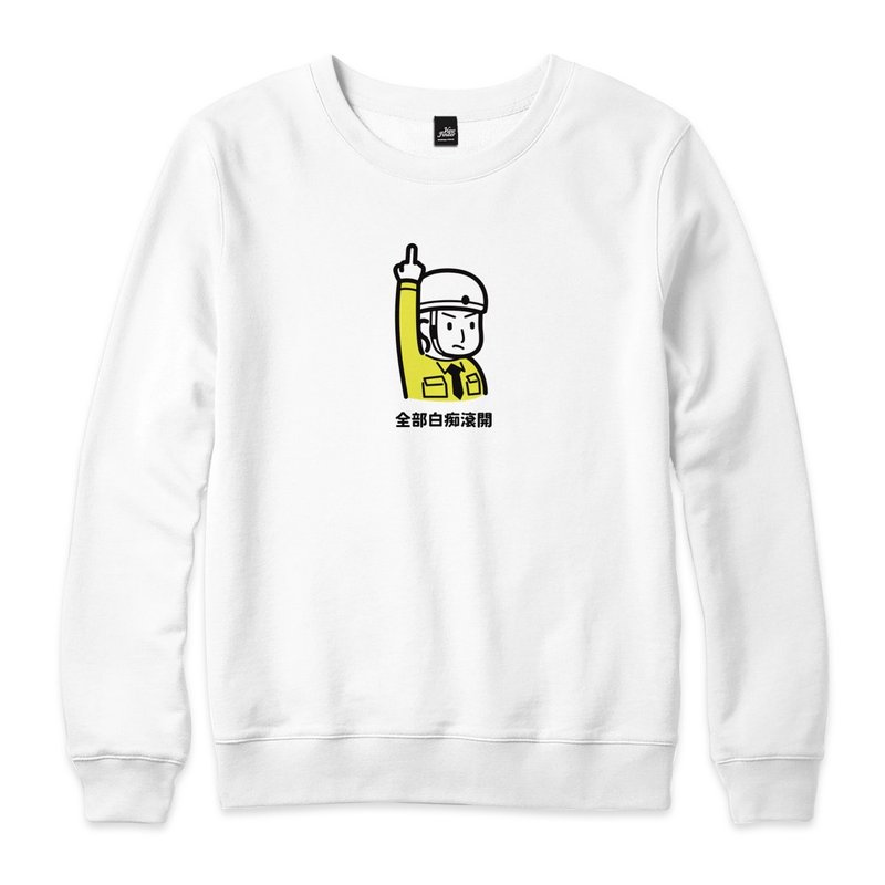 全部の愚か者は立ち去れ - スウェットシャツ - 2色 - トップス ユニセックス - コットン・麻 ホワイト