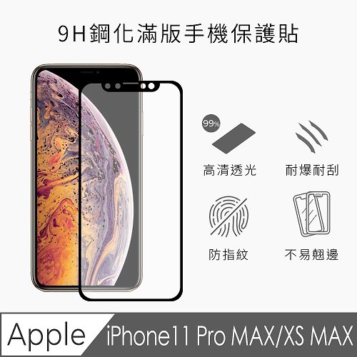 TEKQ Taiwan Design 【TEKQ】iPhone 11 Pro Max/XS Max 康寧3D奈米滿版9H鋼化玻璃6.5