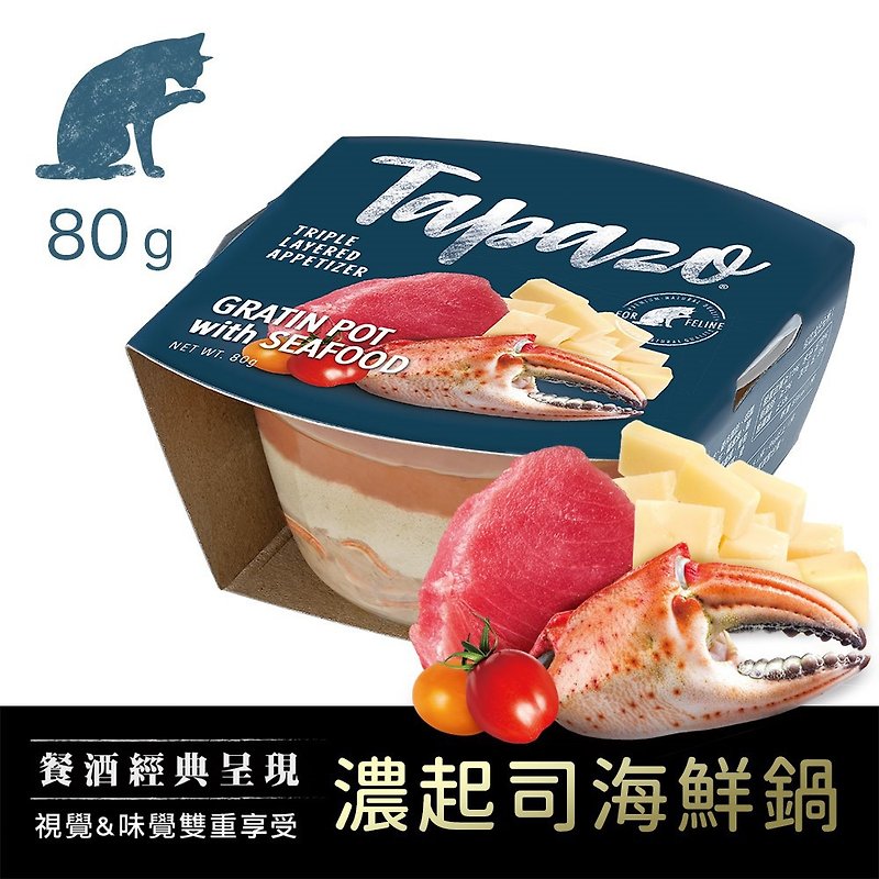 TAPAZO Appetizer Three-layer Cup #6 Thick Cheese and Seafood Pot - Dry/Canned/Fresh Food - Other Materials 