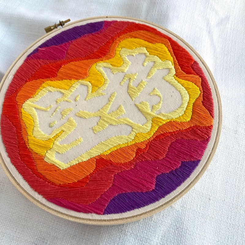 Persevere | 8-inch text embroidery Text Art Embroidery Hoop - ของวางตกแต่ง - งานปัก สีแดง