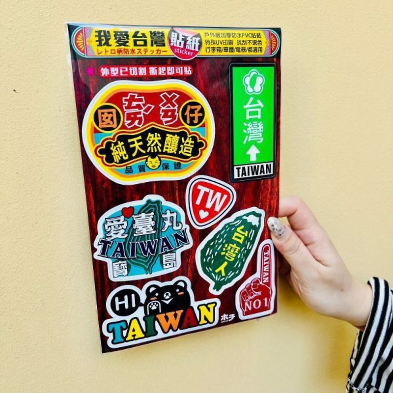 我愛台灣 貼紙組-切割7款 - 貼紙 - 塑膠 多色