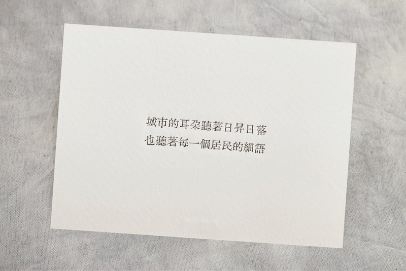 群物 手工鉛字活印明信片  |  城市的耳朵 - 卡片/明信片 - 紙 